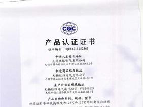 勝維CQC證書（中文版）