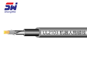 UL2103 機器人線